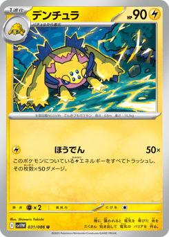 Japanese Galvantula (デンチュラ)
