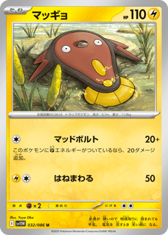 Japanese Stunfisk (マッギョ)