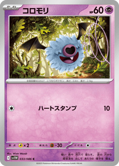 Japanese Woobat (コロモリ)