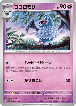 Japanese Swoobat (ココロモリ)