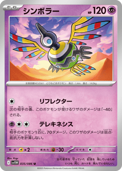 Japanese Sigilyph (シンボラー)