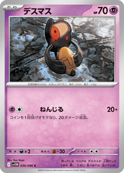Japanese Yamask (デスマス)