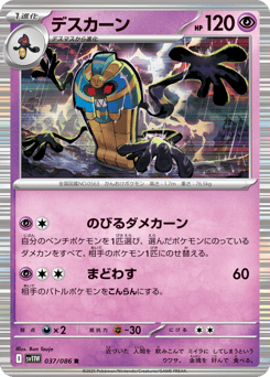 Japanese Cofagrigus (デスカーン)