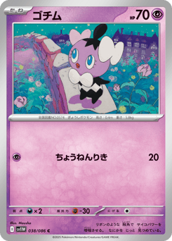 Japanese Gothita (ゴチム)