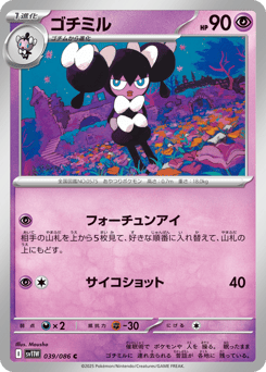 Japanese Gothorita (ゴチミル)