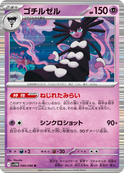 Japanese Gothitelle (ゴチルゼル)