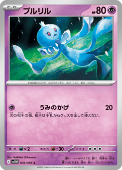 Japanese Frillish (プルリル)