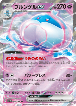 Japanese Jellicent (ブルンゲルex)