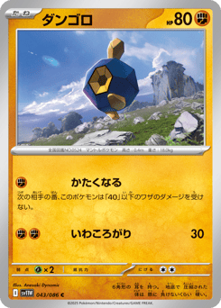 Japanese Roggenrola (ダンゴロ)