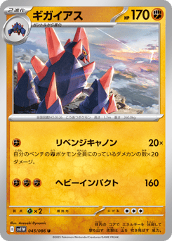 Japanese Gigalith (ギガイアス)