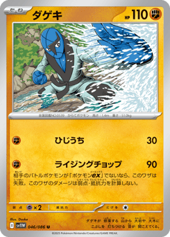 Japanese Sawk (ダゲキ)