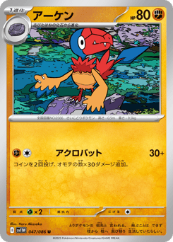 Japanese Archen (アーケン)