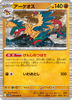 Japanese Archeops (アーケオス)