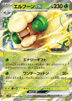 Japanese Whimsicott (エルフーンex)