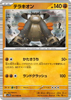 Japanese Terrakion (テラキオン)