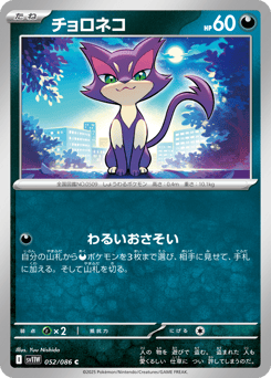 Japanese Purrloin (チョロネコ)