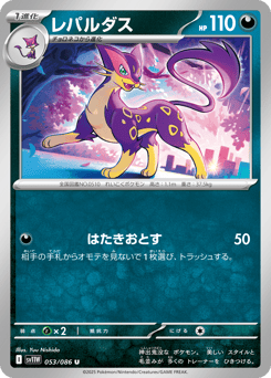 Japanese Liepard (レパルダス)