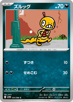 Japanese Scraggy (ズルッグ)