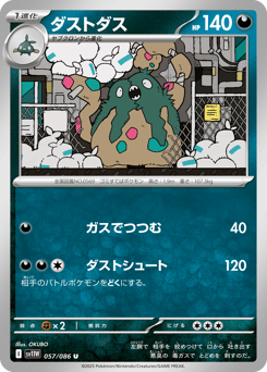 Japanese Garbodor (ダストダス)