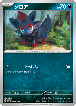 Japanese Zorua (ゾロア)