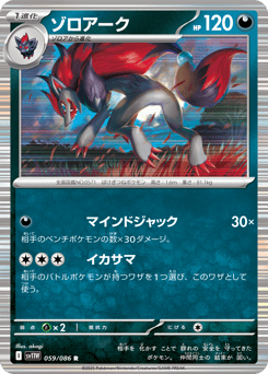 Japanese Zoroark (ゾロアーク)