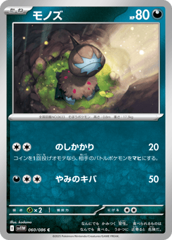 Japanese Deino (モノズ)