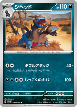 Japanese Zweilous (ジヘッド)