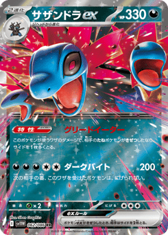 Japanese Hydreigon (サザンドラex)