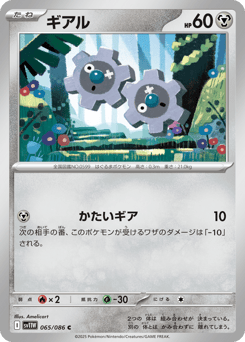 Japanese Klink (ギアル)