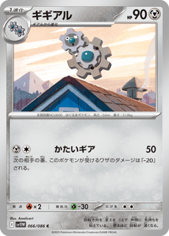 Japanese Klang (ギギアル)