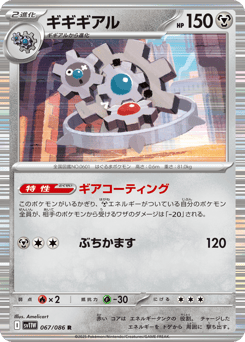 Japanese Klink (ギギギアル)