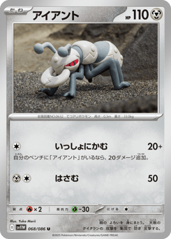 Japanese Durant (アイアント)