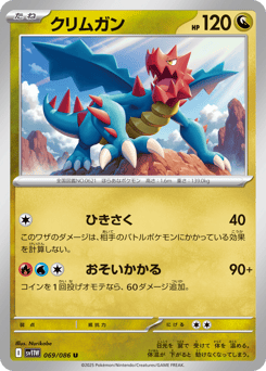 Japanese Druddigon (クリムガン)