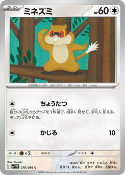 Japanese Patrat (ミネズミ)