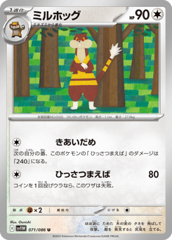 Japanese Watchog (ミルホッグ)