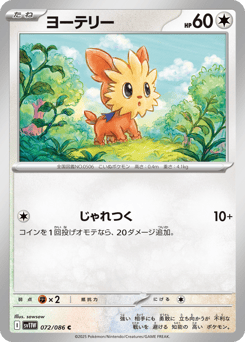 Japanese Lillipup (ヨーテリー)