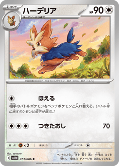 Japanese Herdier (ハーデリア)