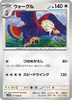 Japanese Braviary (ウォーグル)