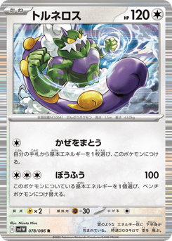 Japanese Tornadus (トルネロス)