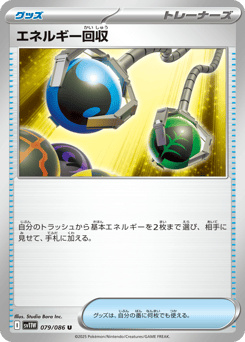 Japanese エネルギー回収 (エネルギー回収)