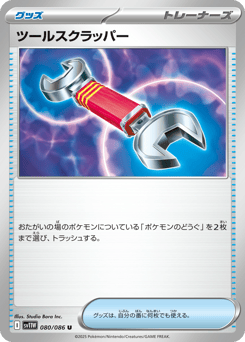 Japanese ツールスクラッパー (ツールスクラッパー)