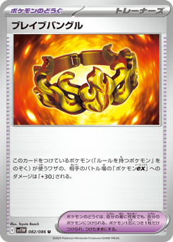 Japanese ブレイブバングル (ブレイブバングル)