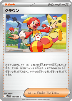 Japanese クラウン (クラウン)