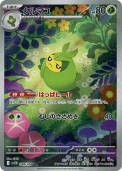 Japanese Swadloon (クルマユ)