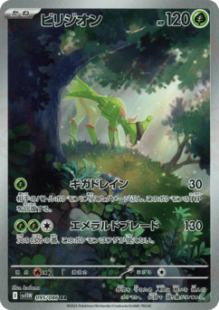 Japanese Virizion (ビリジオン)