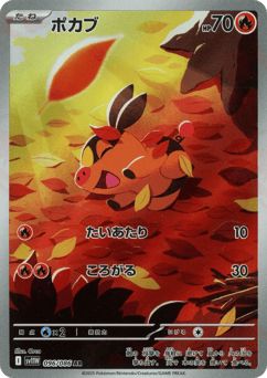 Japanese Tepig (ポカブ)