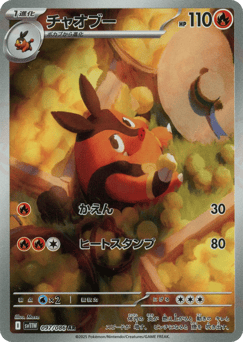 Japanese Pignite (チャオブー)