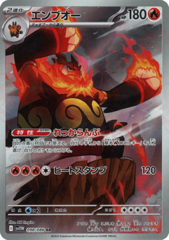 Japanese Emboar (エンブオー)