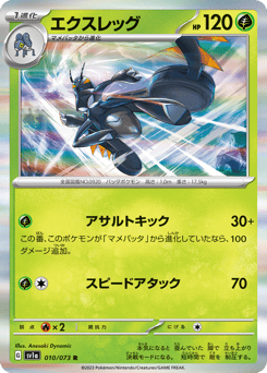 Japanese Lokix (エクスレッグ)