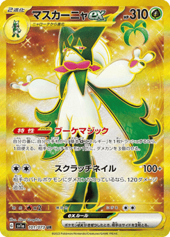 Japanese Meowscarada (マスカーニャex)